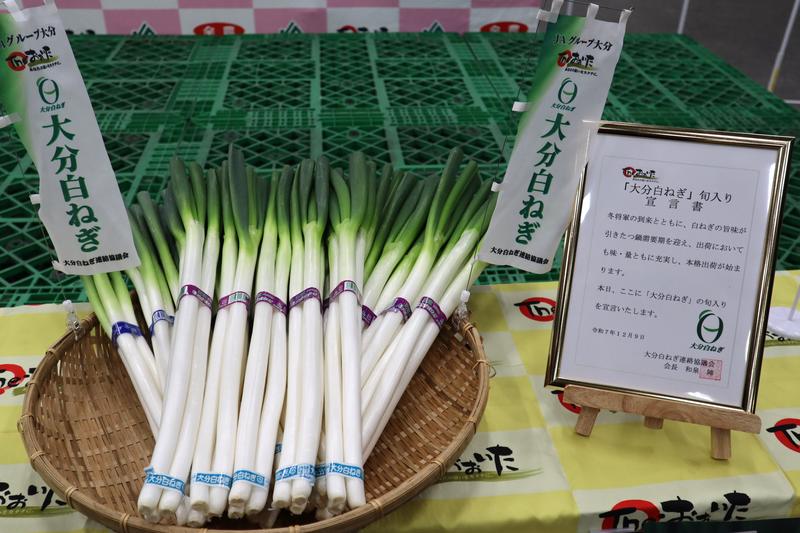 ◆旬を迎えた大分白ねぎ　の内容を表示