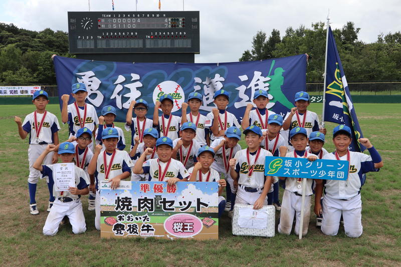 ◆準優勝した坂小グリーンスポーツ少年団の内容を表示