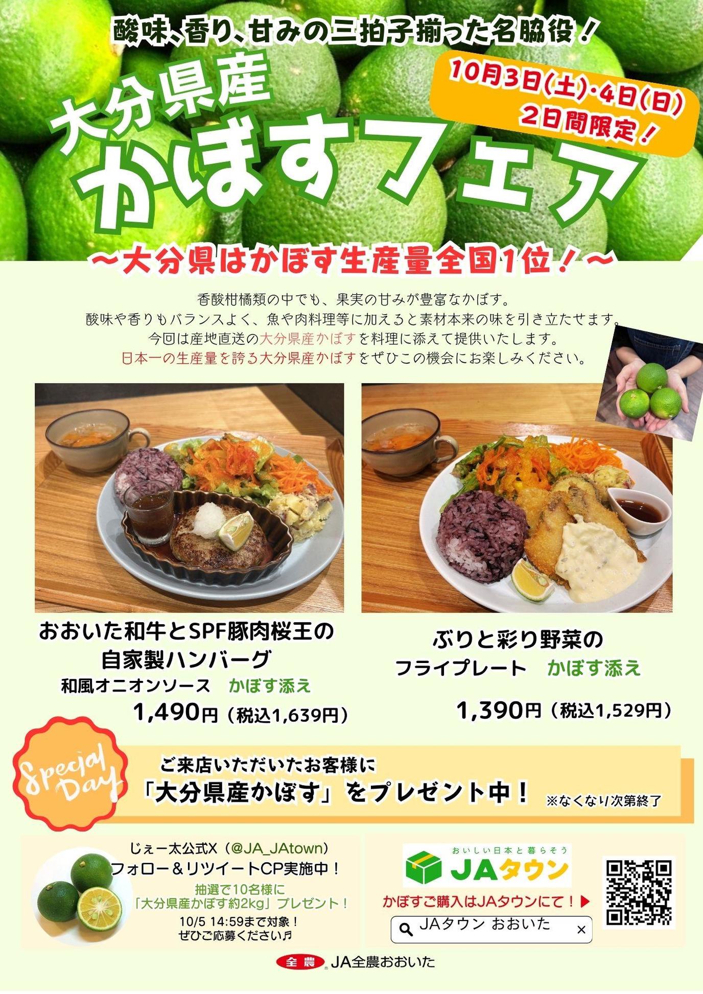 ◆カフェ＆ダイニングみのりみのる  アミュプラザおおいた店 ポスターの内容を表示