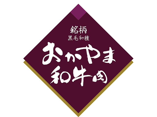 おかやま和牛肉 ロゴ