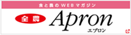 食と農のWEBマガジン エプロン