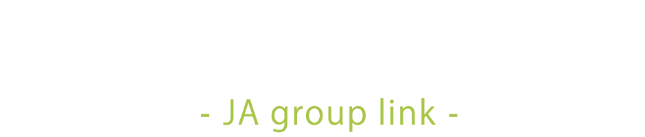 ＪＡグループリンク