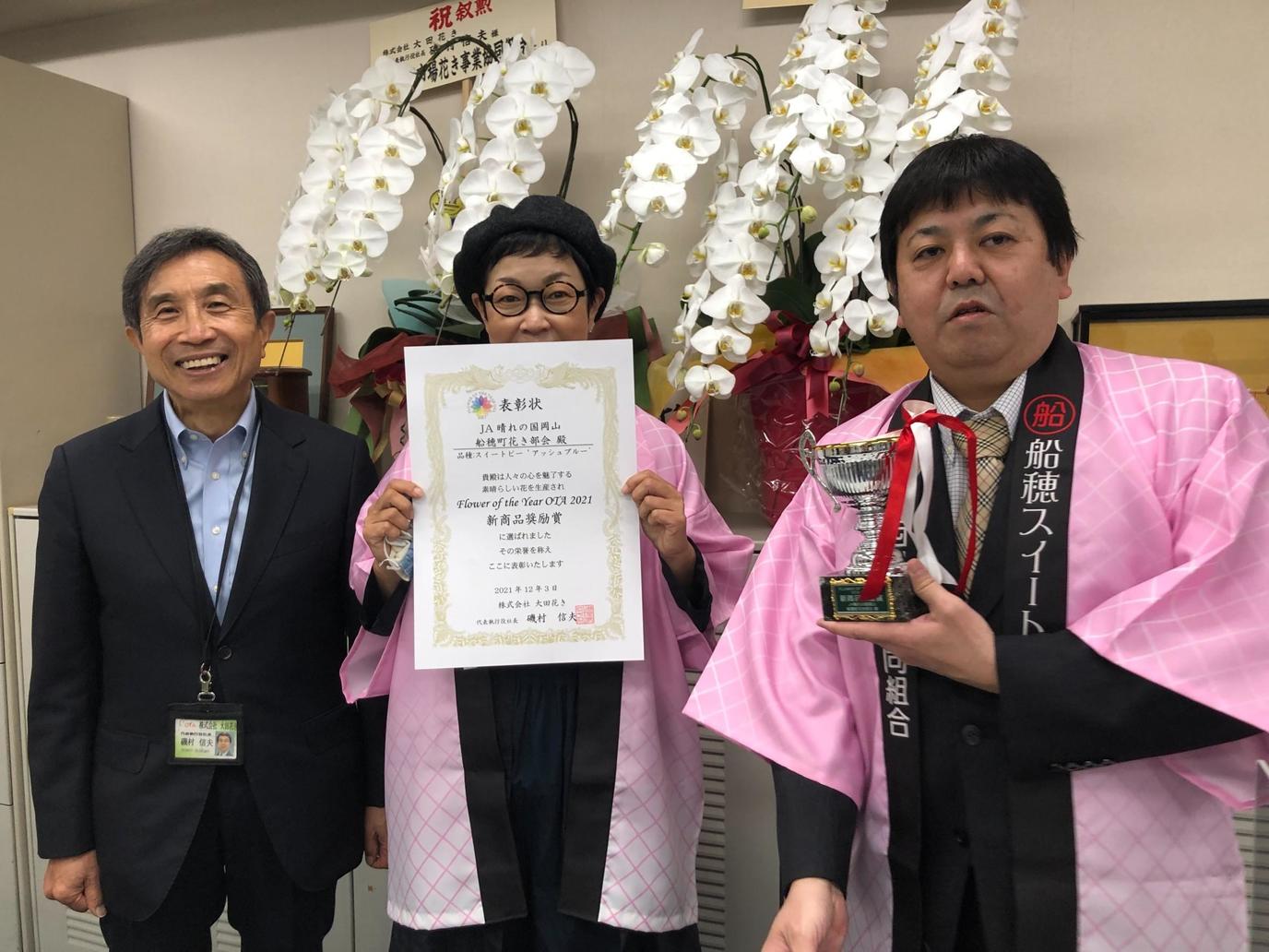 左から、株式会社大田花き磯村信夫社長、JA晴れの国岡山船穂花き部会高尾亜由美様、船穂フルーツフラワーセンター片岡剛志センター長の内容を表示