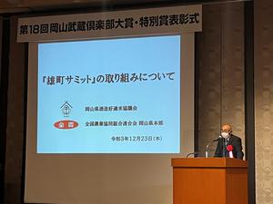 事例紹介をする岡山県酒造好適米協議会 藤原会長の内容を表示