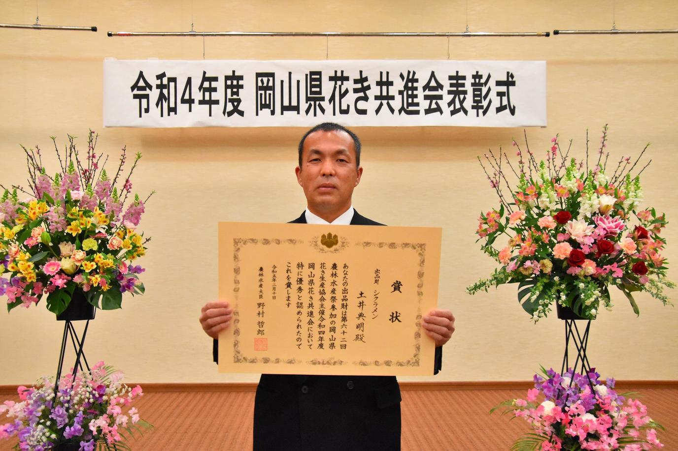 農林水産大臣賞を受賞した土井典明さんの内容を表示