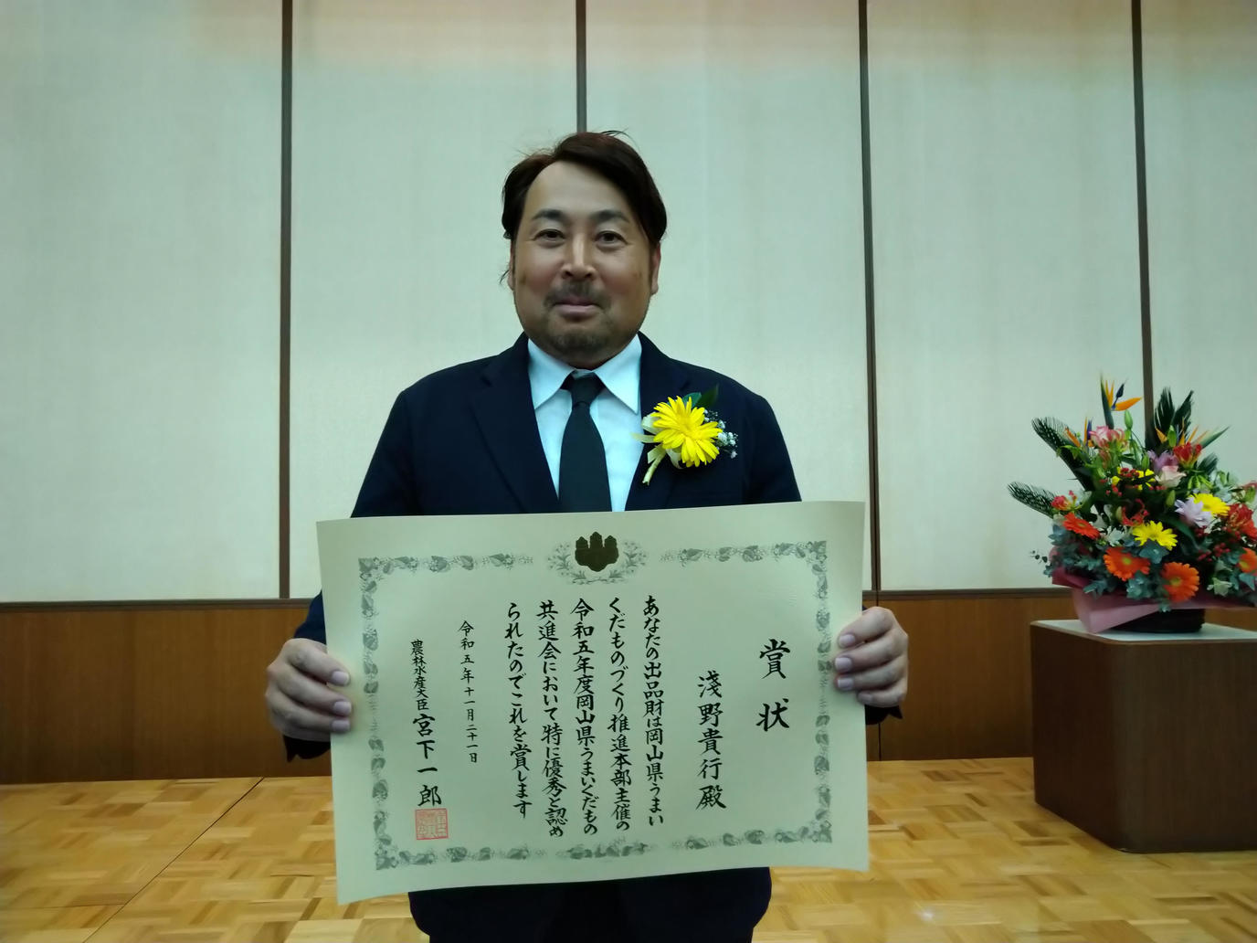 農林水産大臣賞を受賞した淺野貴行さんの内容を表示