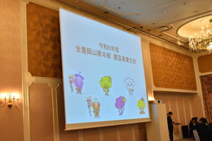 岡山県本部より園芸事業方針の説明の内容を表示