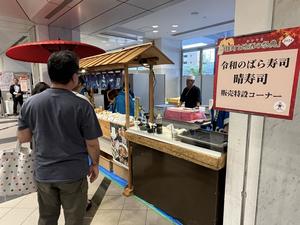 晴寿司販売特設コーナーの内容を表示