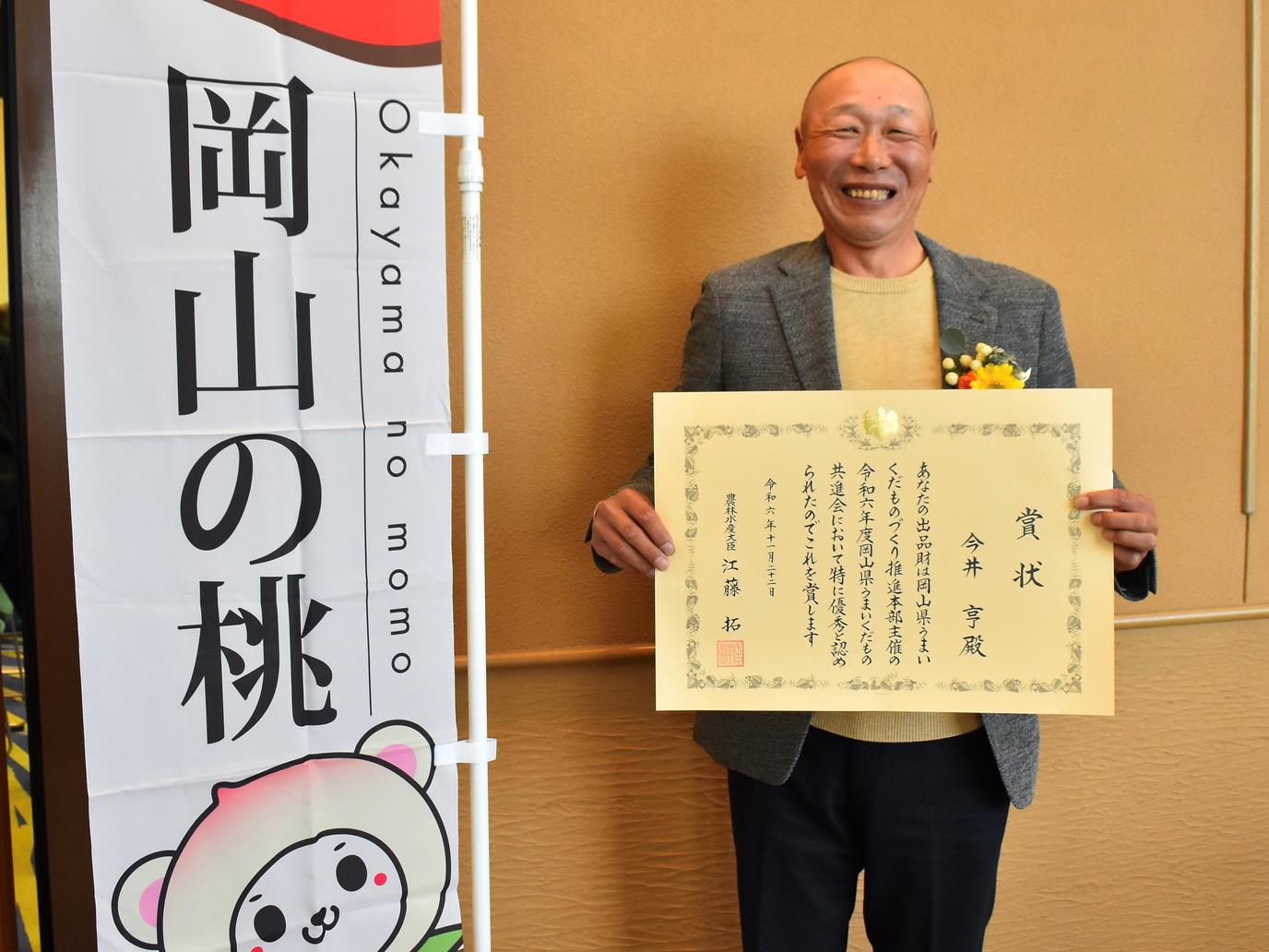 農林水産大臣賞を受賞した今井亨さんの内容を表示