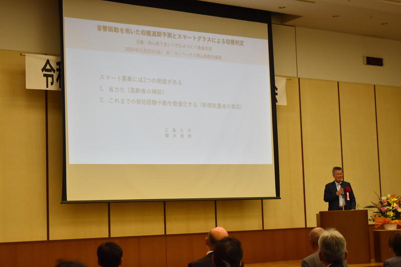 記念講演の内容を表示