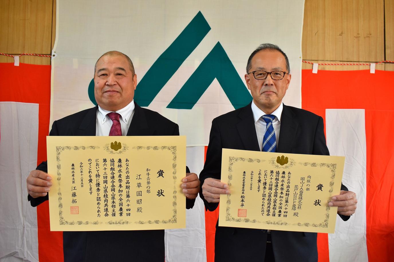 最優秀賞首席に輝いた生産者の内容を表示