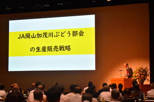 JA岡山加茂川ぶどう部会事例発表の内容を表示