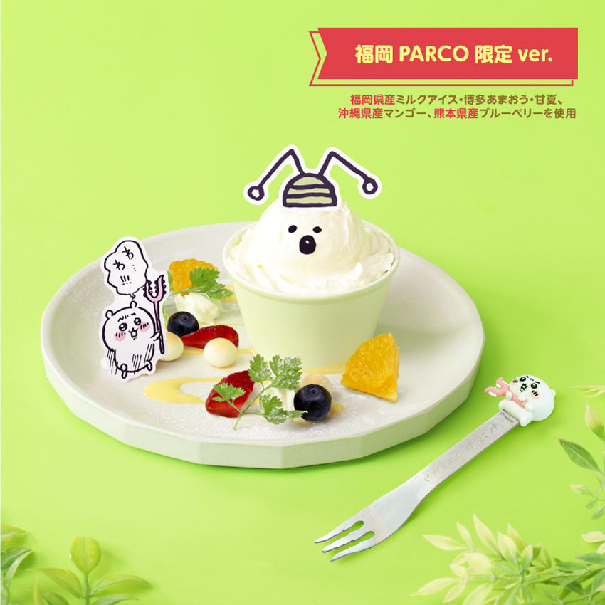 福岡PARCO店限定ver.のキュートなメニューを提供～ 人気作品『ちいかわ
