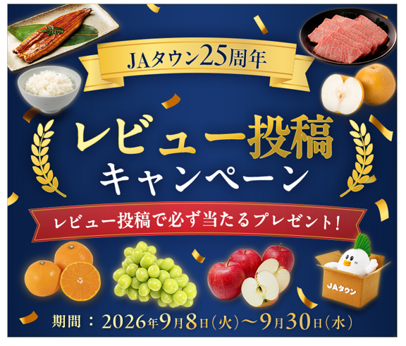 レビュー投稿キャンペーン
