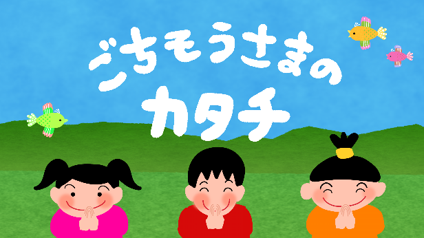 頑張る子どもたちを地元の特産品で応援 ｊａ全農提供の新ミニ番組 ごちそうさまのカタチ がｂｓフジでスタート 視聴者の皆さんへｊａタウン掲載の商品を毎週プレゼント ｊａ全農