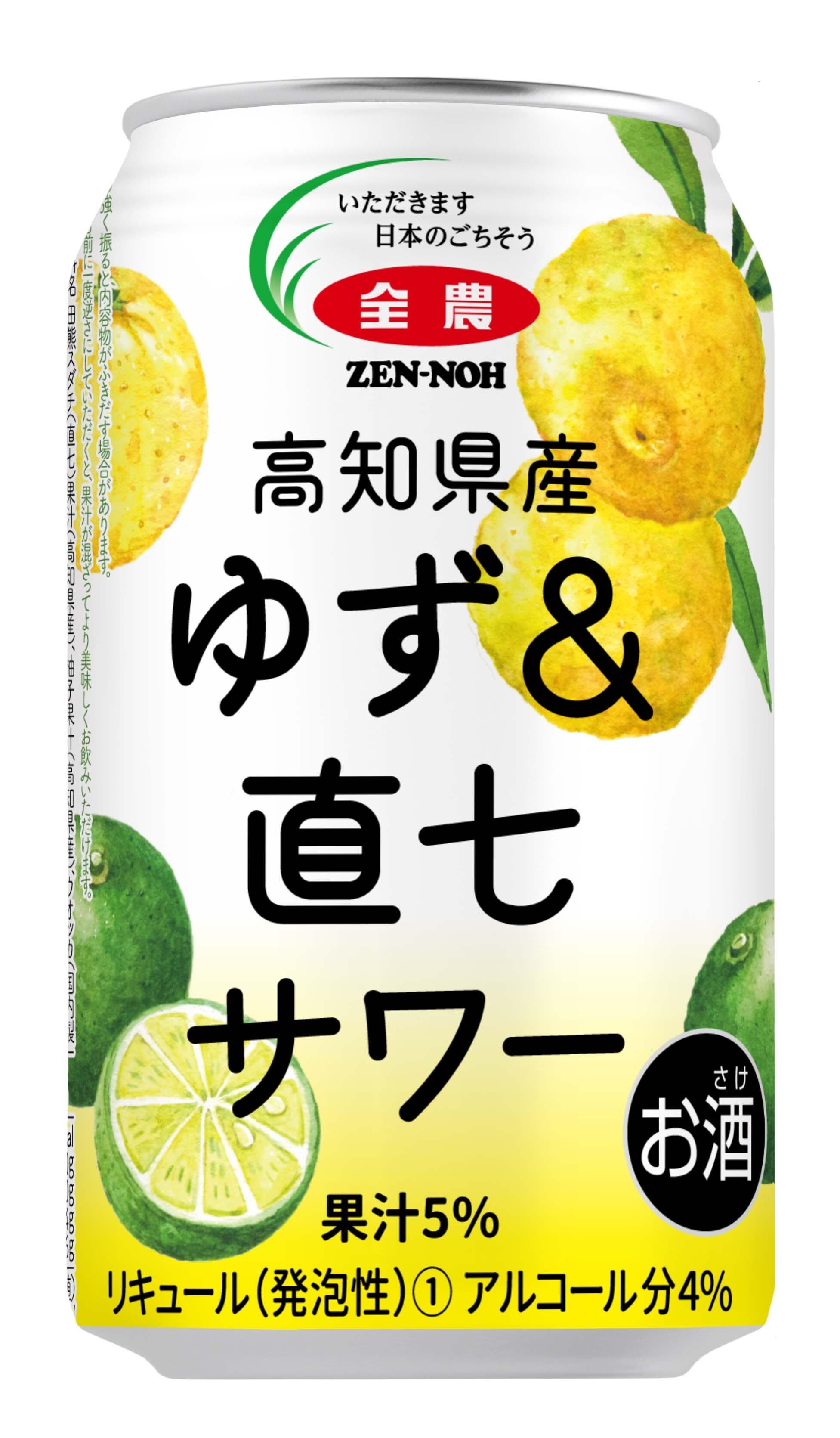 高知県産ゆず 直七サワー の発売について ｊａ全農