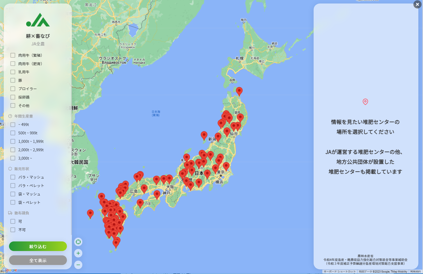 全国堆肥センターの見える化ウェブサイト「耕(こう)×畜(ちく