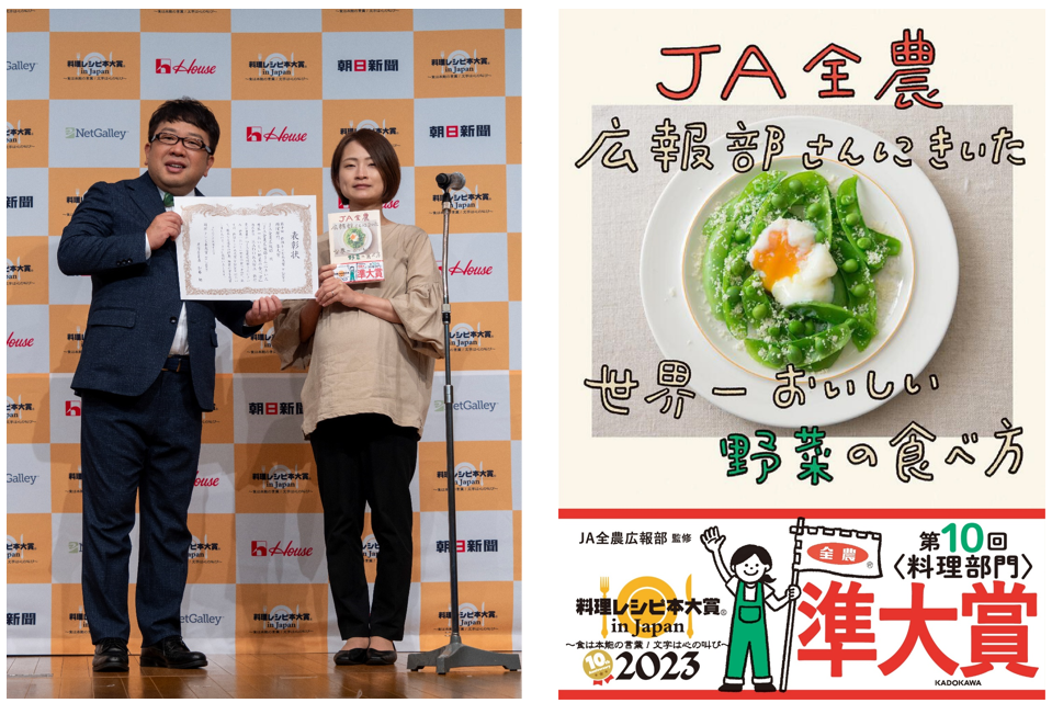 JA全農広報部さんにきいた 世界一おいしい野菜の食べ方』が「第