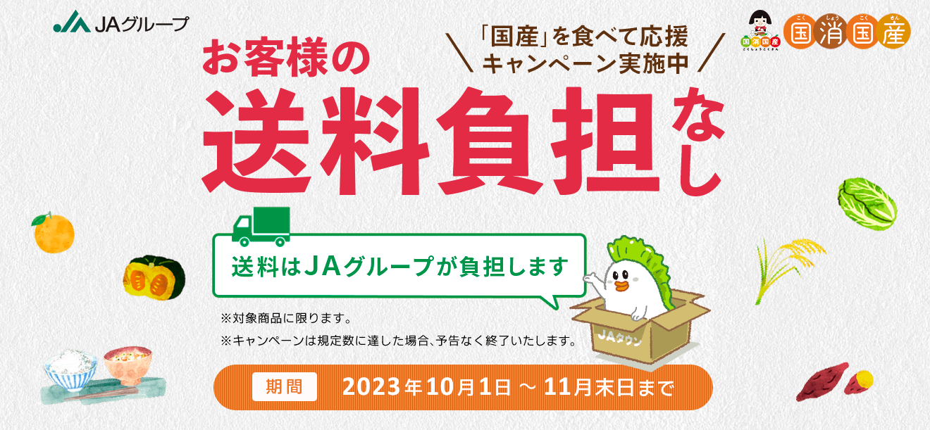 産地直送通販サイト「JAタウン」全国47都道府県のオリジナル 産地直送通販サイト「JAタウン」全国47都道府県のオリジナル