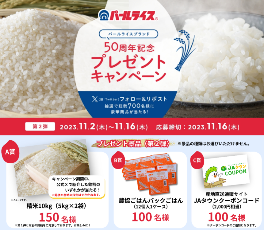 パールちゃん パールライス ぬいぐるみ 米 コメ JA 農協