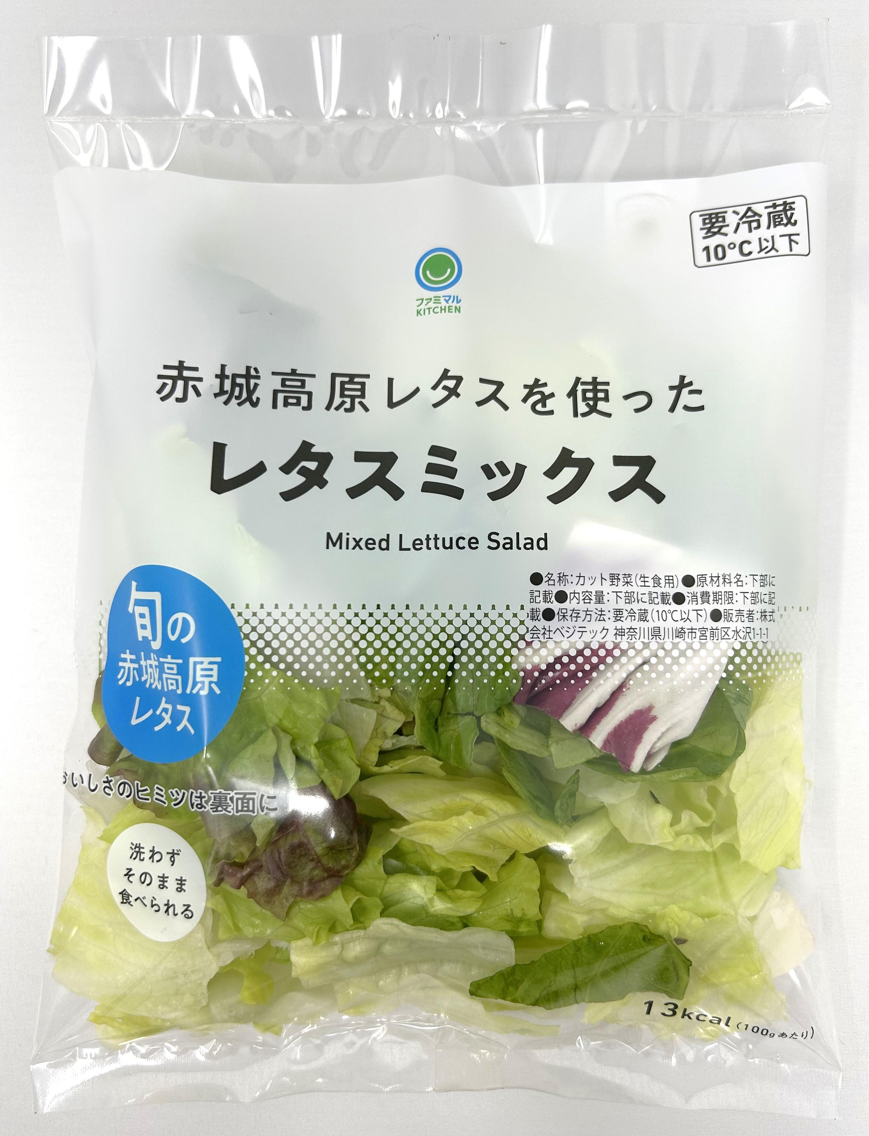 赤城高原レタスを使ったレタスミックス