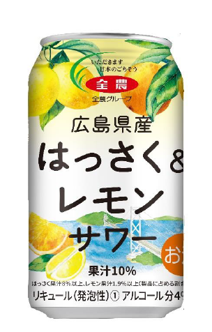 広島県産はっさく＆レモンサワー」を 7月23日（火）に