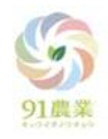 91農業