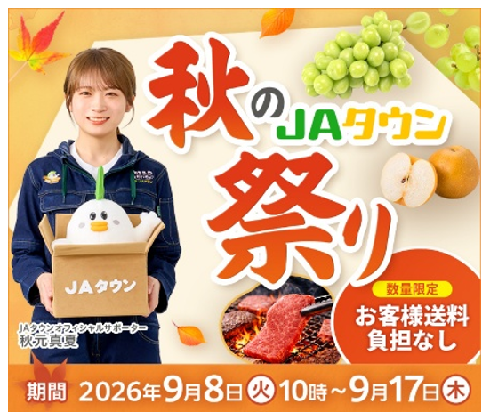 秋のJAタウン祭り