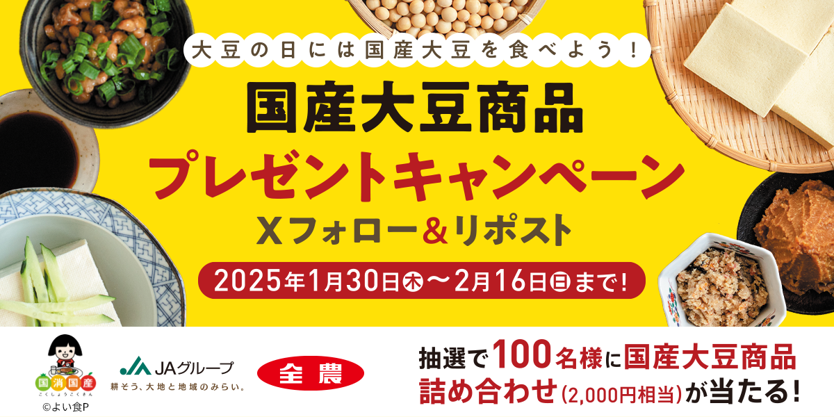 大豆の日バナー