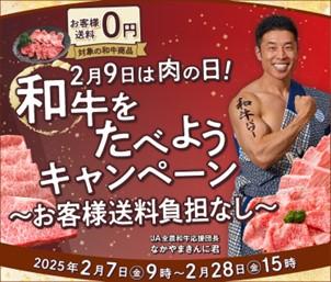 和牛をたべようキャンペーン