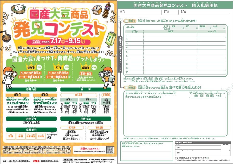 コンテストチラシ