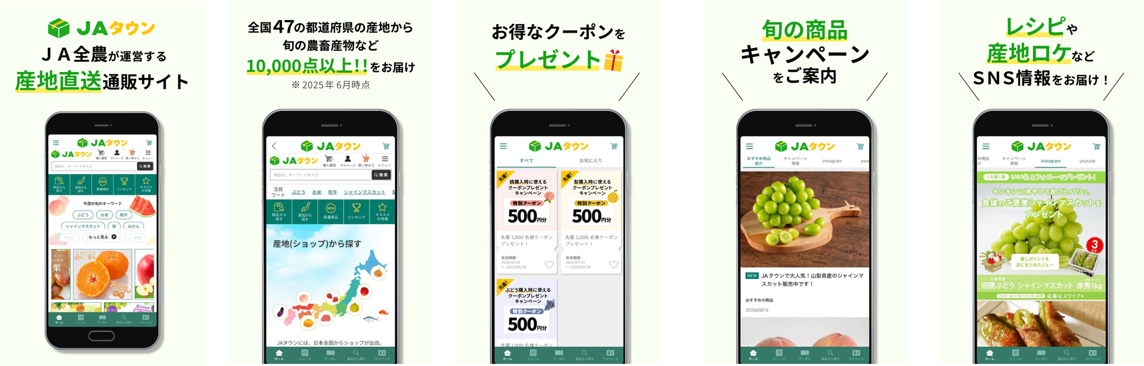 ＪＡタウンアプリリリース