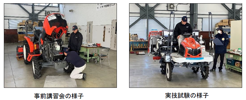 講習・試験