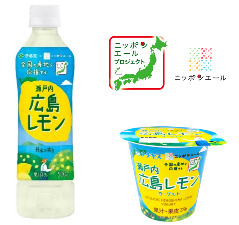 瀬戸内広島レモンシリーズ