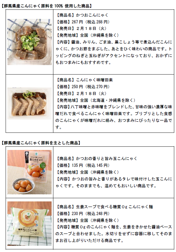 こんにゃくメニュー