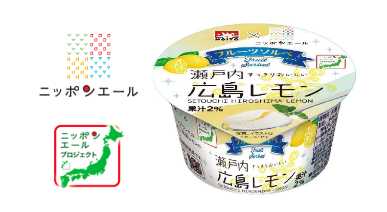 フルーツソルベ瀬戸内広島レモン