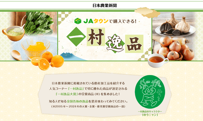 JAタウン