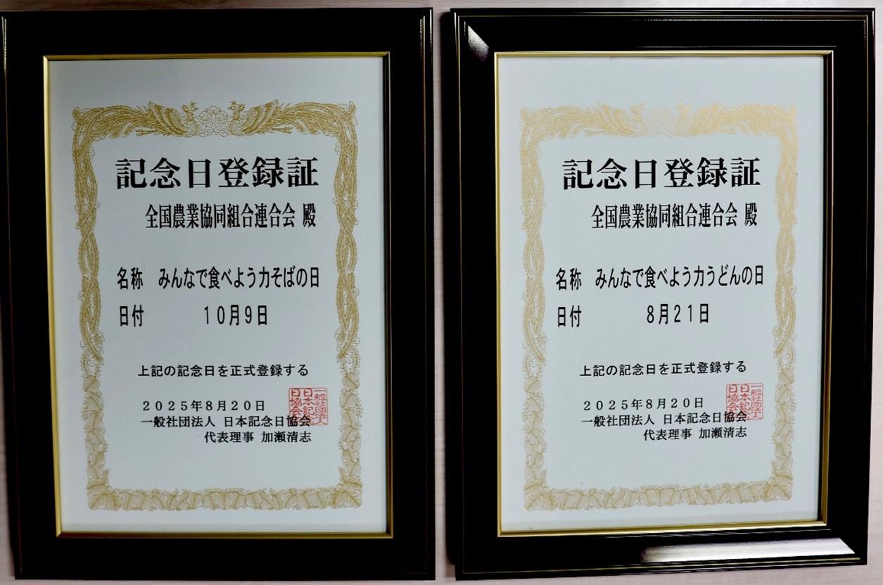 記念日登録証