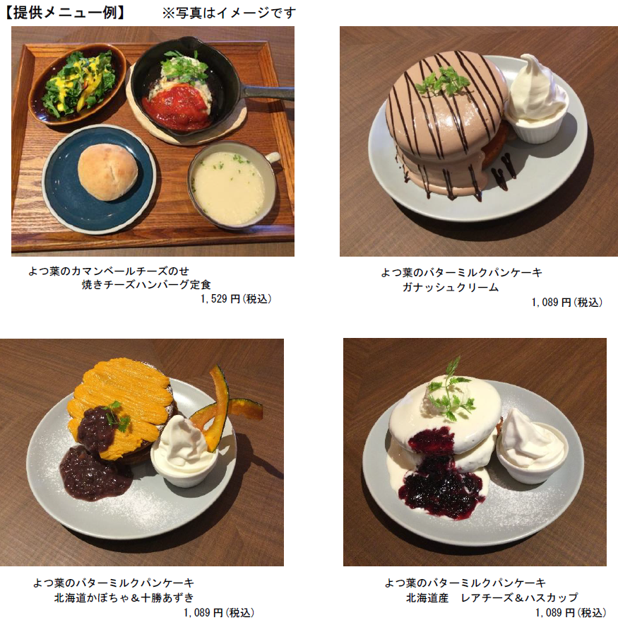 とろ りチーズとしっとり食感のパンケーキメニューが期間限定で登場 みのるダイニング札幌ステラプレイス店で よつ葉ミルクフェア 開催 ｊａ全農