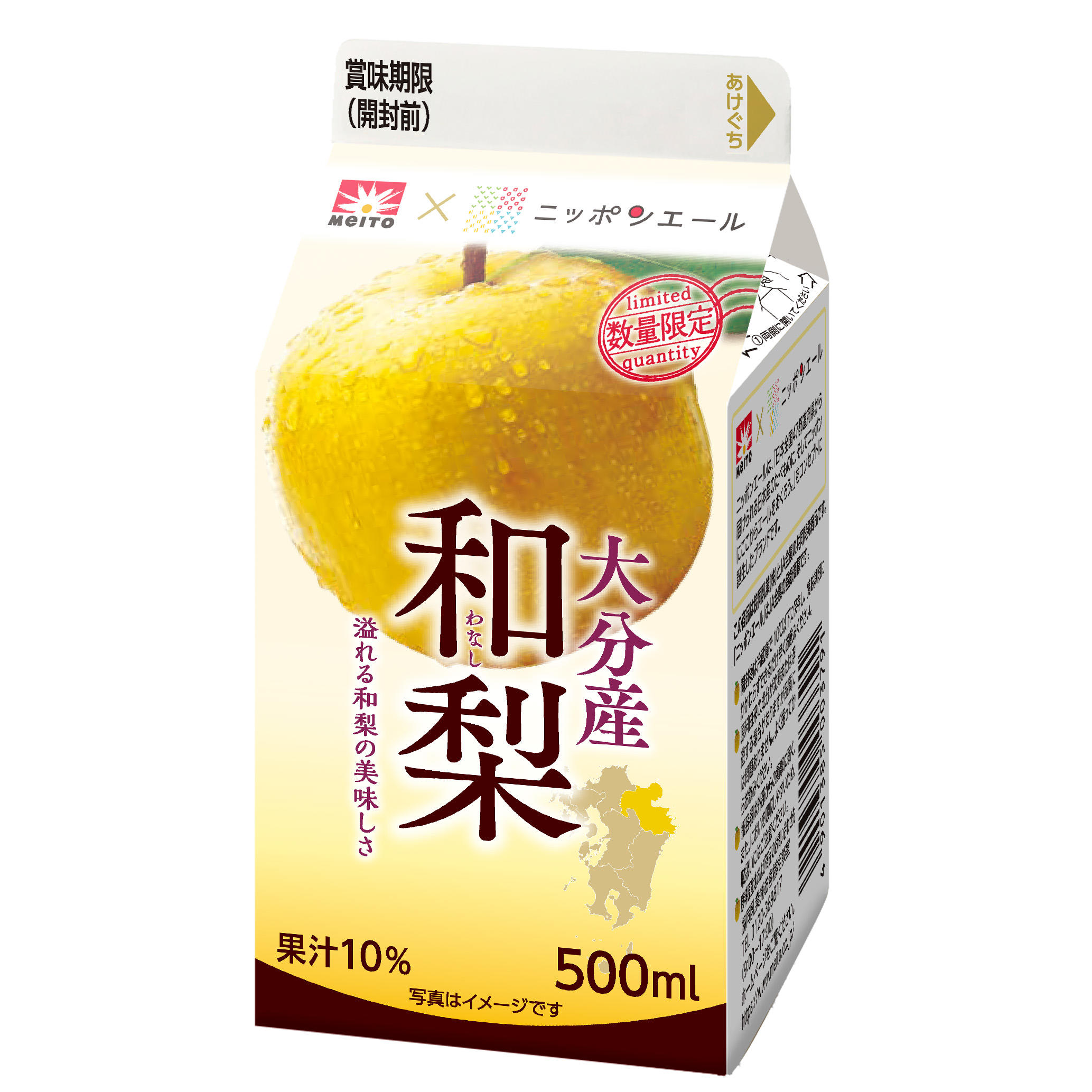 和梨
