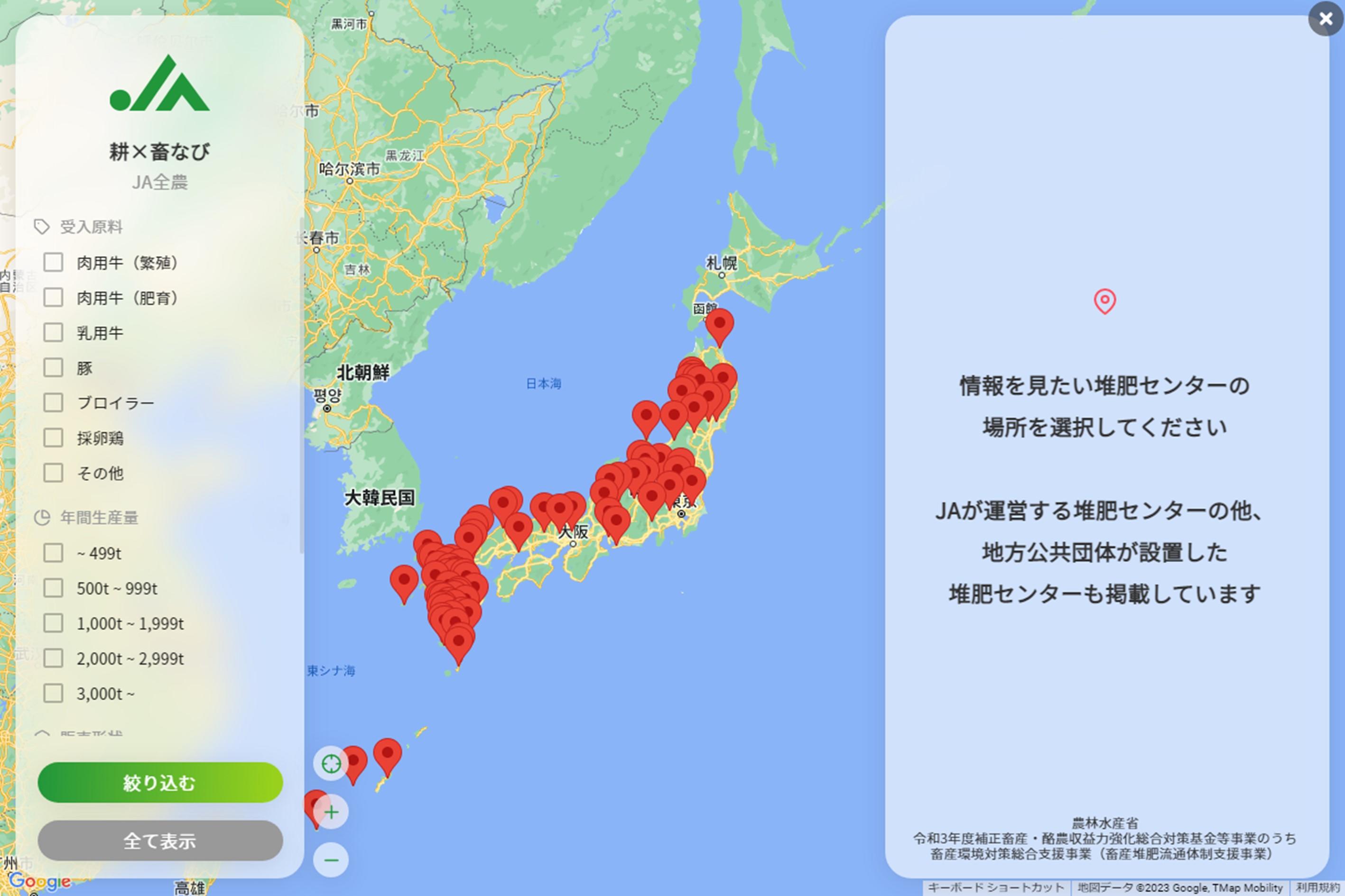 全国堆肥センターの見える化ウェブサイト「耕×畜なび」を公開