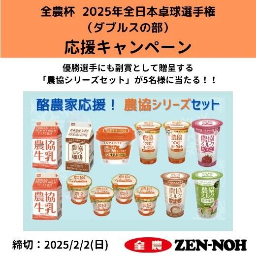 応援キャンペーン