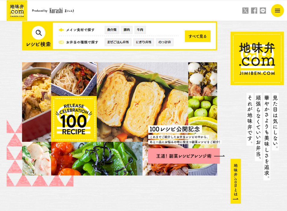 地味弁.comキャンペーン