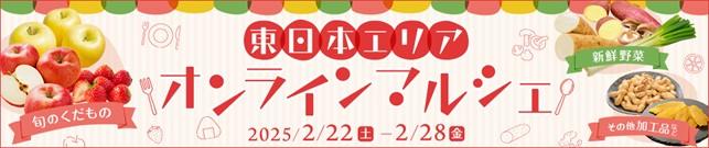 JAタウンマルシェ特設サイト