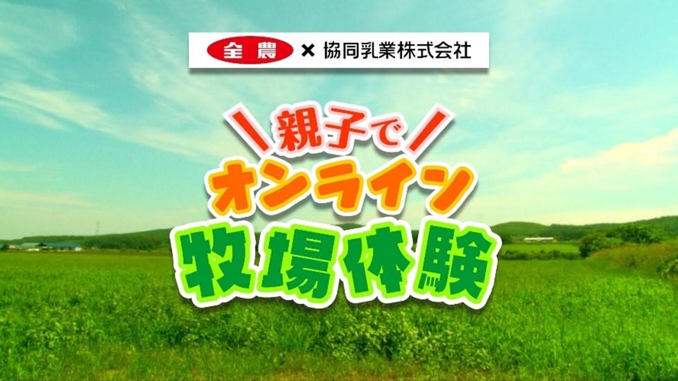 牧場体験