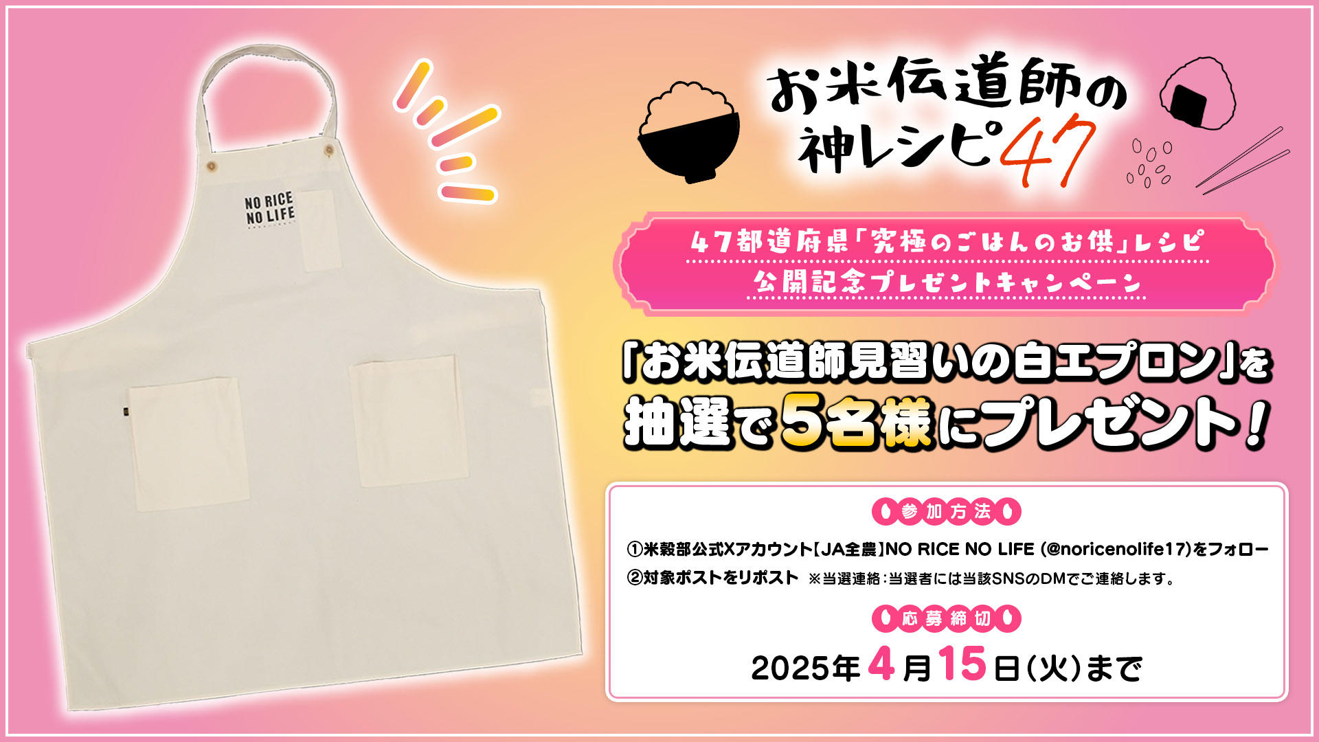キャンペーン内容