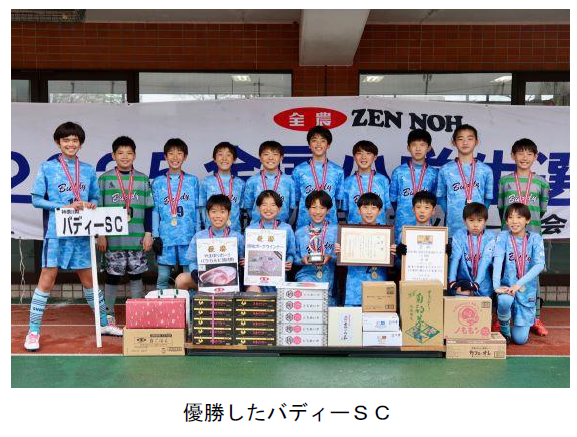 優勝したバディーＳＣ