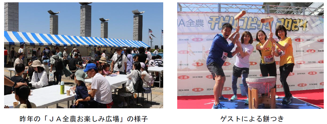 ＪＡ全農お楽しみ広場