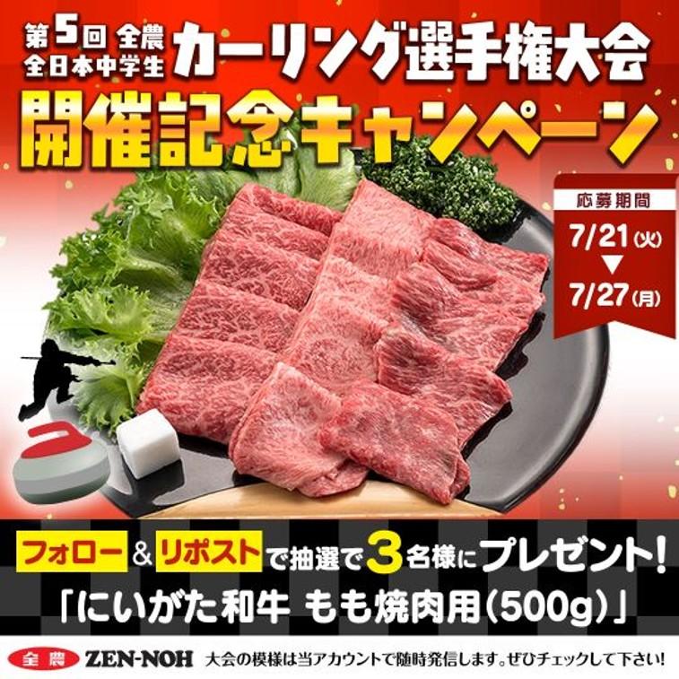 大会開催記念Ｘキャンペーン