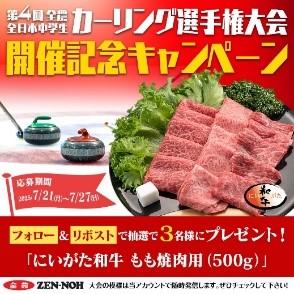 キャンペーン